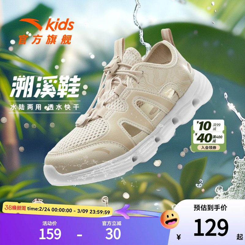 安踏儿童凉鞋男大童2026春夏季新款网面透气低帮框子鞋抽绳溯溪鞋 109元