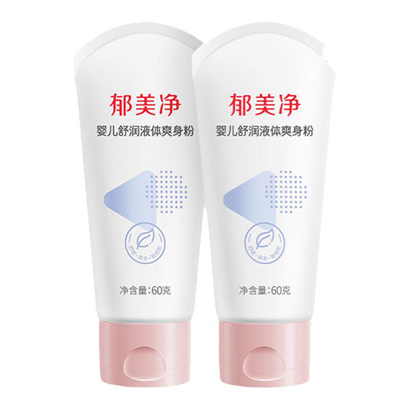 郁美净婴儿舒润液体爽身粉婴儿保湿滋润润肤乳宝宝爽身粉60g