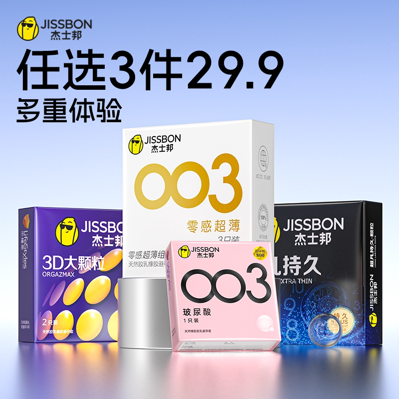 【任选三件】杰士邦避孕套超薄男用正品官方旗舰打情趣飞机安全套 24.2元