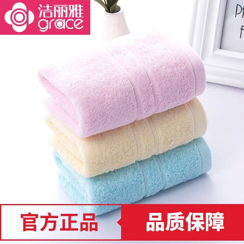 【JD旗舰店】洁丽雅（grace）A类纯棉加厚毛巾 黄+红+蓝3条装 26.9元