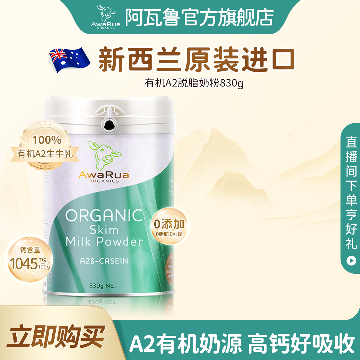 阿瓦鲁脱脂牛奶粉成人中老年高钙无糖0脂肪低脂新西兰进口有机A2 175元
