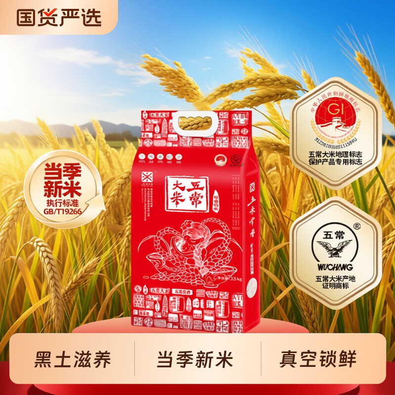 五米常香五常大米2.5kg真空新米 14.5元