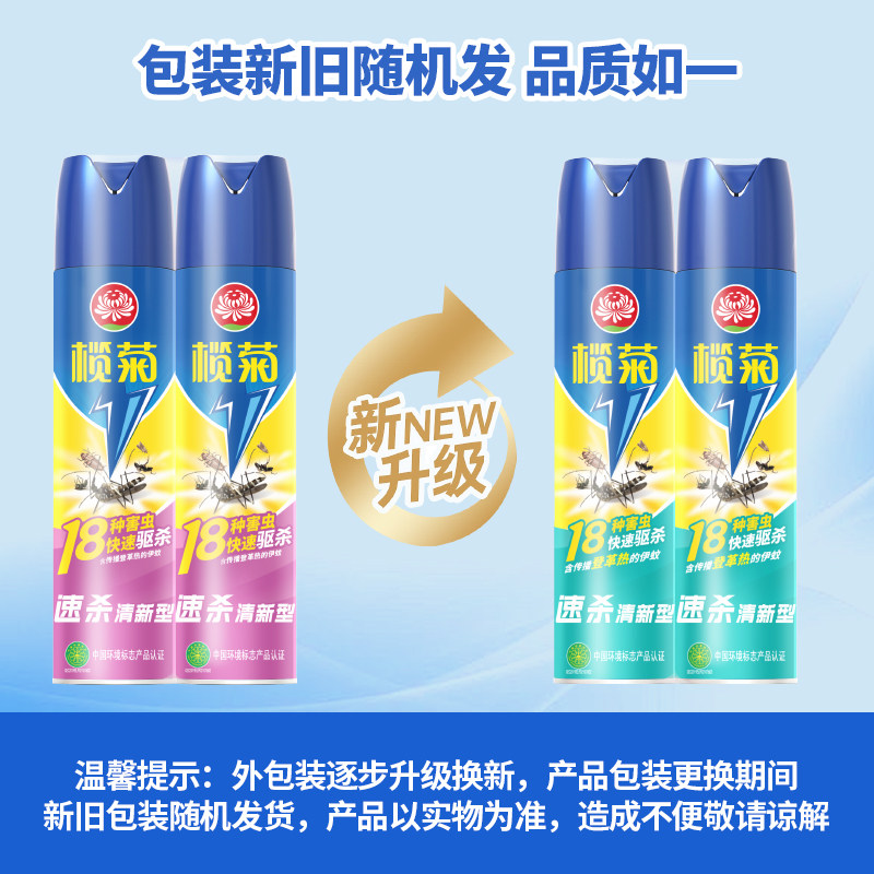 榄菊杀虫剂预防蚊虫白纹伊蚊速杀清香600ml*2家用蟑螂气雾剂