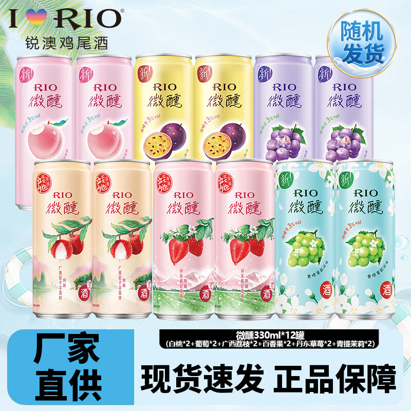 锐澳 微醺洋酒rio鸡尾酒 微醺330*12 66元