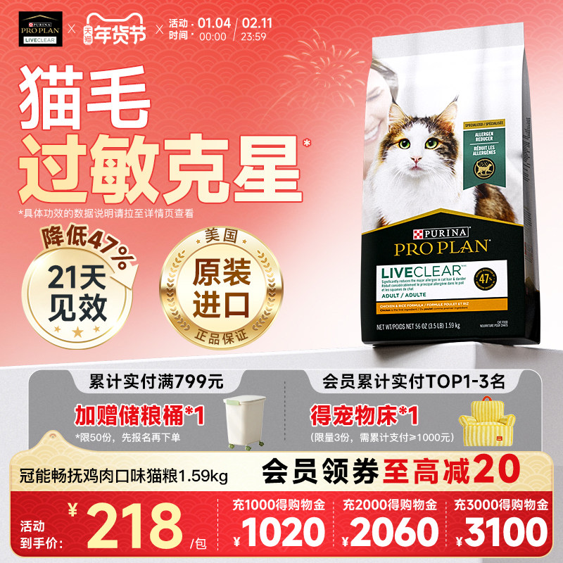 冠能LiveClear畅抚成猫粮进口猫粮减缓猫毛过敏1.59kg 229.73元