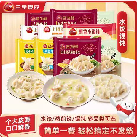 【任选10件包邮】三全水饺三鲜玉米猪肉白菜早餐半成品饺子馄饨 49.2元