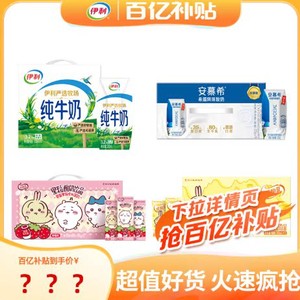 伊利官方旗舰店纯牛奶/优酸乳系列/安慕希原味整箱囤货装百补