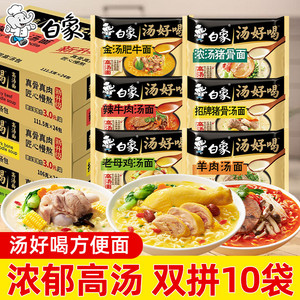 白象汤好喝方便面老母鸡袋装泡面免煮冲泡速食宵夜官方旗舰店正品