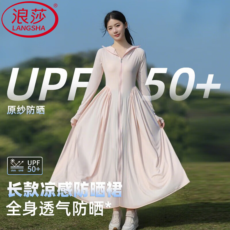 【69包邮】浪莎 女生修身冰丝防晒收腰连衣裙 浅粉色 UPF50+