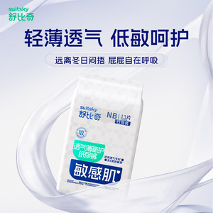 【英氏会员专享】舒比奇透气薄拉拉裤日抛装英氏纸尿裤试用装婴儿