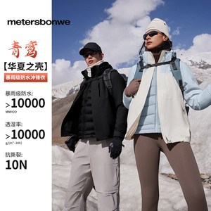 美特斯邦威春季新款轻薄时尚情侣三防冲锋衣户外登山服运动外套