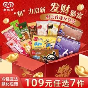 【109元任选7件】 和路雪全家福囤货冰淇淋雪糕