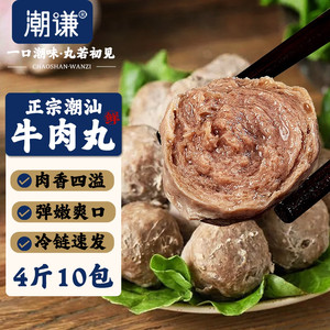 2斤5包潮汕牛肉丸正宗特产牛筋丸子烧烤火锅麻辣烫食材4斤10包