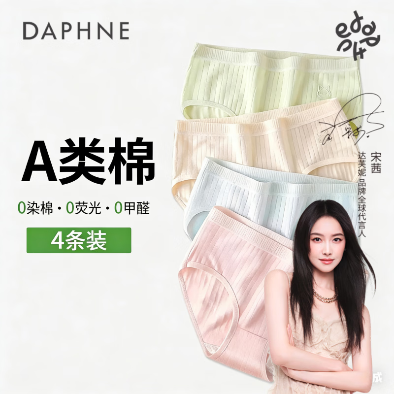 达芙妮 2026新款纯棉内裤 4条 19.9元