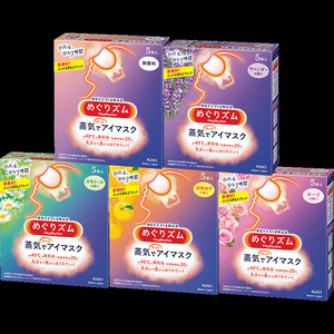 【38礼赠】花王美舒律蒸汽眼罩放松眼部热敷遮光全家福5片2/5盒