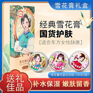 国货之光老上海雪花膏复古补水肌肤润肤霜温和配方纪念版包邮4