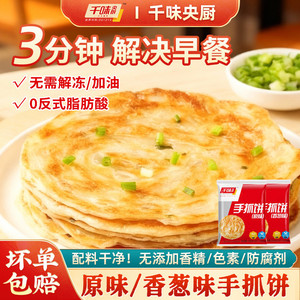 千味央厨懒人早餐面饼原味香葱味手抓饼720g家庭装早餐煎饼速食