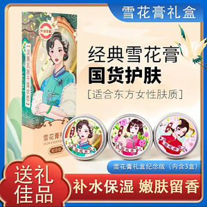 国货之光老上海雪花膏复古补水肌肤润肤霜温和配方纪念版B