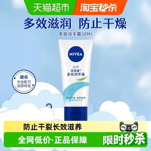 妮维雅多效滋润护手霜长效补水保湿秋冬防干裂50ml