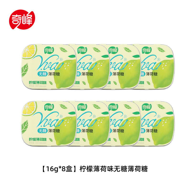 奇峰无糖薄荷糖16g口气清新持久亲嘴非提神润喉糖果口香糖整盒