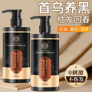 【自然养黑 无需烫染】同仁堂 灵芝何首乌洗发水