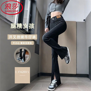 【69包邮】浪莎 女生高腰开叉微喇叭裤  黑色常规款