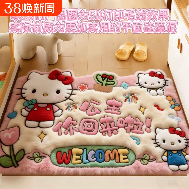 仿5D硅藻泥地垫新款粉色卡通凯蒂猫入户脚垫玄关可爱吸水防滑门垫