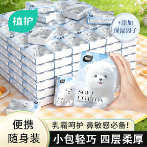 植护乳霜手帕纸独立小包装纸巾便携式小学生儿童上学随身装面巾纸