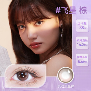 【专享】清仓海昌星眸日抛30片美瞳彩色隐形眼镜近视女官网正品