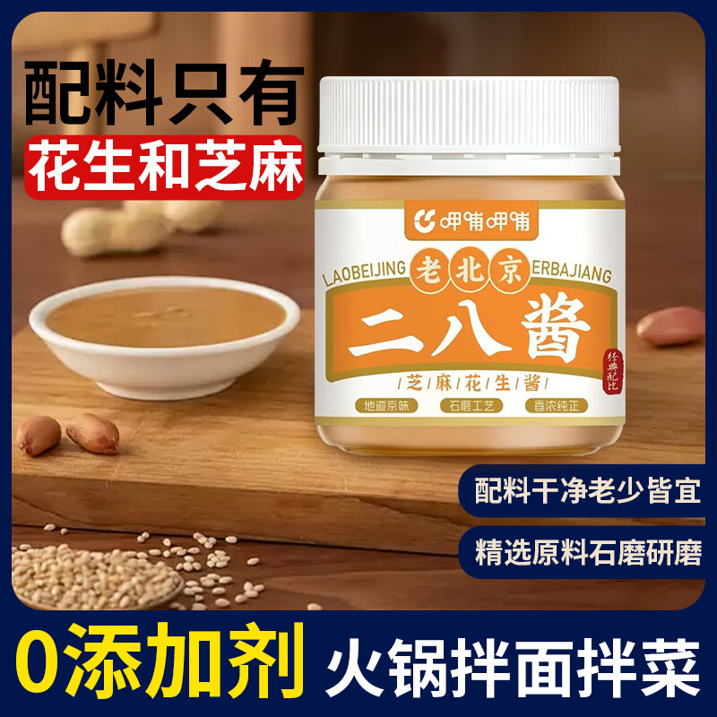 呷哺呷哺老北京二八酱300g*2瓶 19.9元