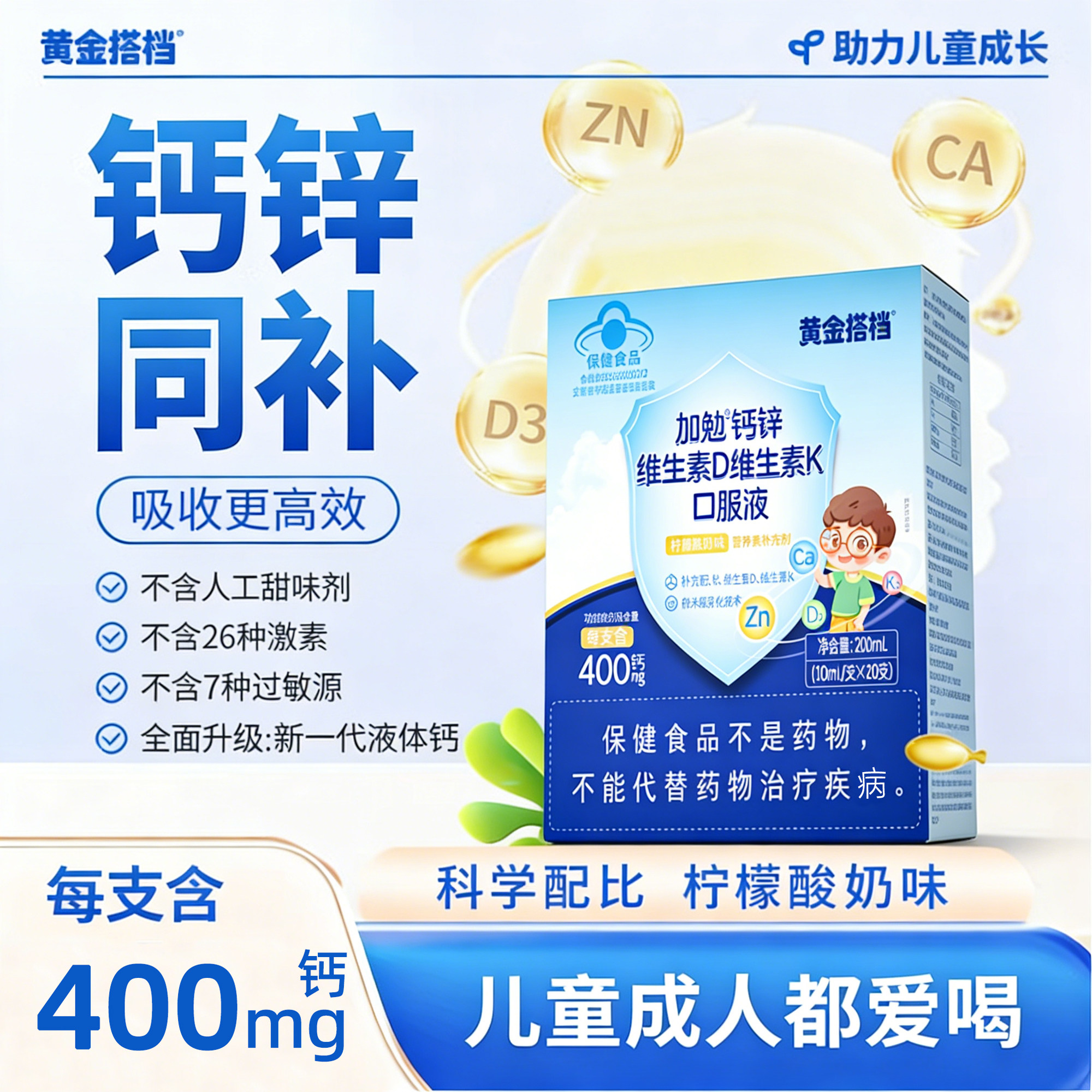 黄金搭档钙锌口服液维生素维生素K青少年儿童钙片正品官方旗舰店 35.5元