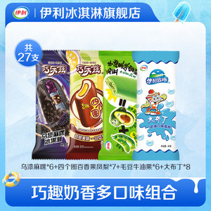 【推荐】伊利冰淇淋新品乌漆麻嘿毛豆牛油果大布丁组合雪糕27支装