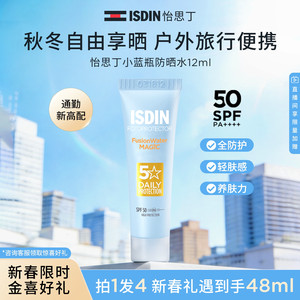 ISDIN【新春礼遇】ISDIN新款第三代小蓝瓶水感防晒SPF50 12ml-F5