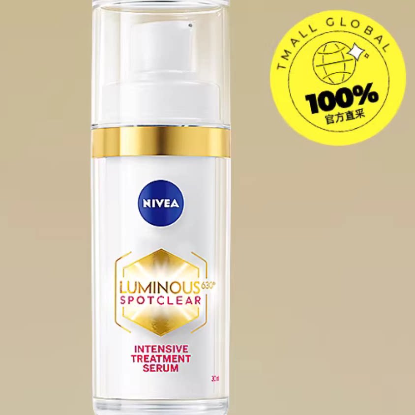 【自营】Nivea/妮维雅630美白精华30ml提亮抗氧化早C晚A改善暗沉 199元