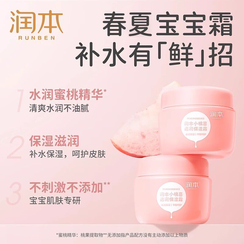 润本儿童面霜小桃喜保湿霜婴儿保湿乳滋润补水男女童擦脸霜 24.9元