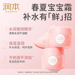 润本儿童面霜小桃喜保湿霜婴儿保湿乳滋润补水男女童擦脸霜
