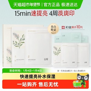 谷雨奶皮面膜新一代美白精华面膜熬夜补水保湿去黄气淡斑护肤品