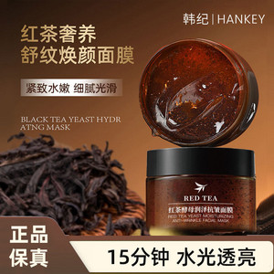 【拍1发2】韩纪红茶酵母润泽抗皱面膜紧致保湿正品涂抹面膜CS
