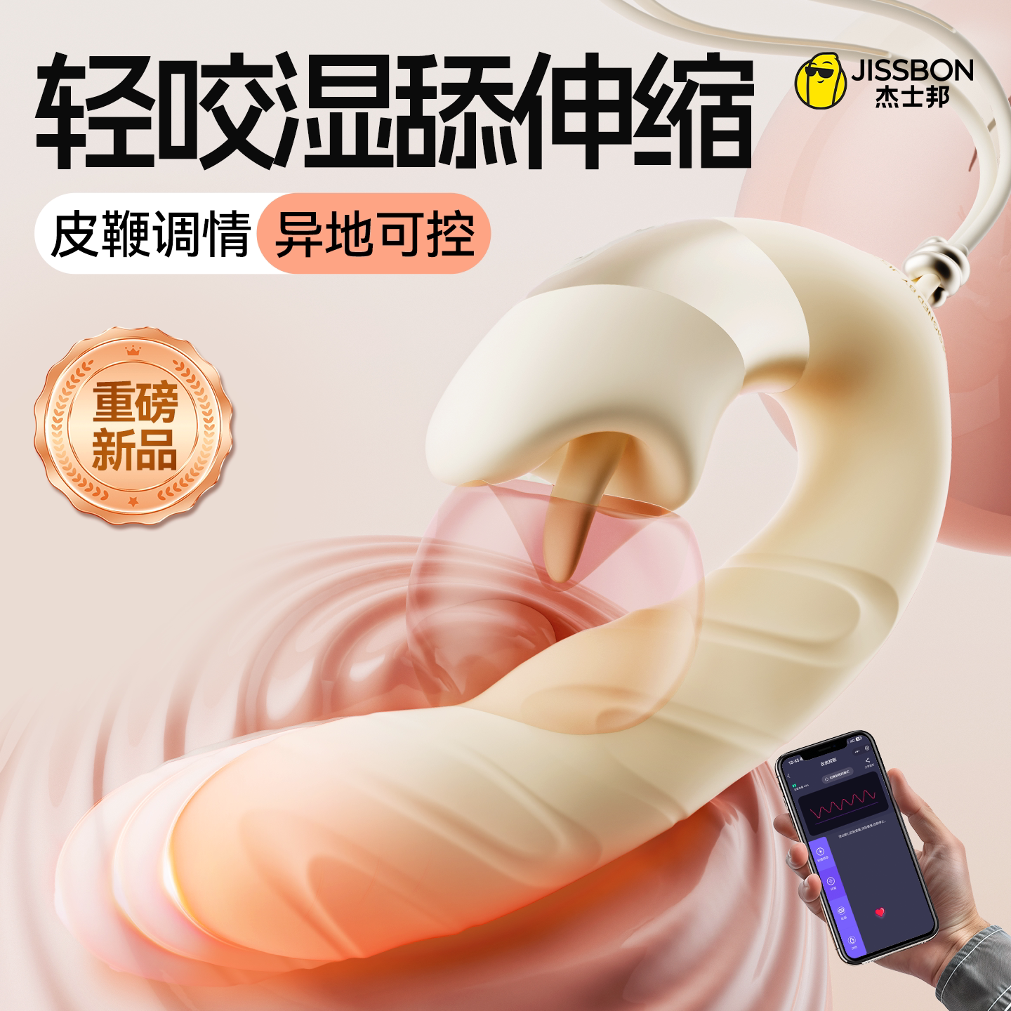 杰士邦伸缩震动棒女性专用舌舔成人用品情趣玩具静音APP远程 324元
