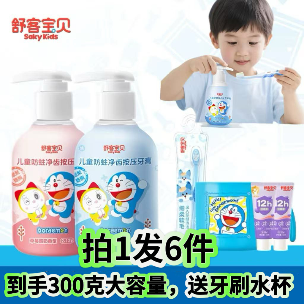 哆啦A梦联名 舒客宝贝儿童150克按压牙膏含氟防蛀2到12岁官方正品 34.96元
