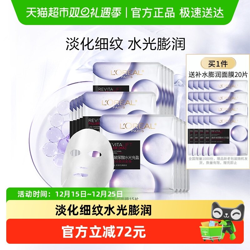 欧莱雅复颜玻尿酸淡纹膨润精华面膜补水保湿淡化细纹舒缓护肤品 154元