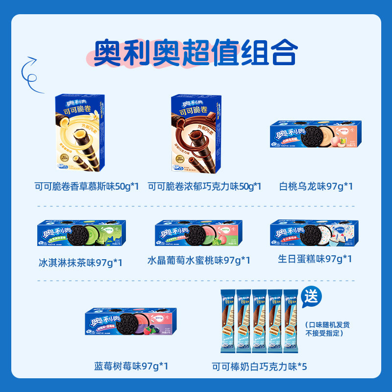 奥利奥夹心饼干云朵蛋糕可可棒多款组合经典下午茶办公室小零食 27.02元