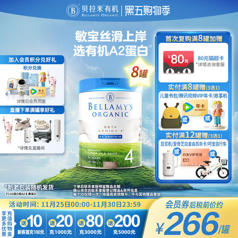 【官方正品】贝拉米白金版有机A2蛋白奶粉儿童奶粉4段800g*8罐装 2384元