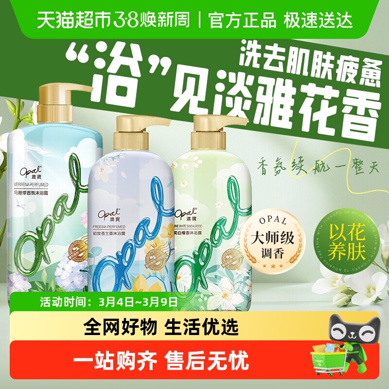 澳宝马鞭草香水沐浴露大容量氨基酸保湿正品沐浴乳液持续留香 23.41元