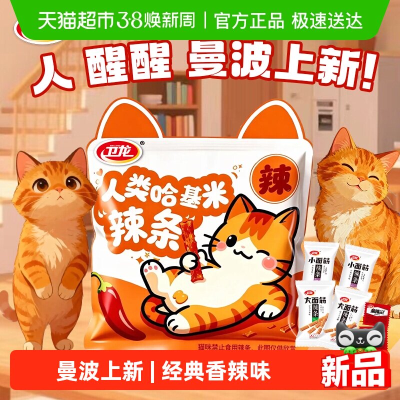 卫龙人类哈基米辣条大礼包解馋大小面筋亲嘴烧麻辣豆干休闲零食 10.37元