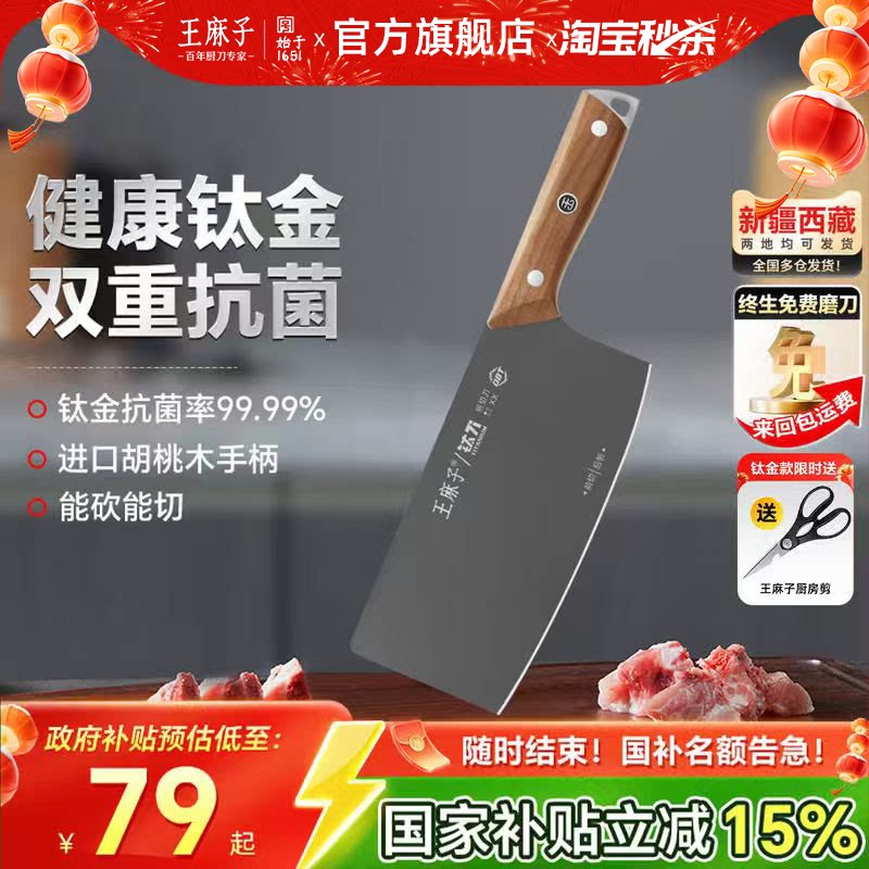 王麻子黑蛟钛金菜刀抗菌斩切两用切菜切肉刀十大刀具品牌官方正品 69.47元