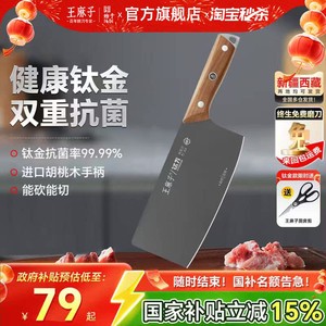 王麻子黑蛟钛金菜刀抗菌斩切两用切菜切肉刀十大刀具品牌官方正品