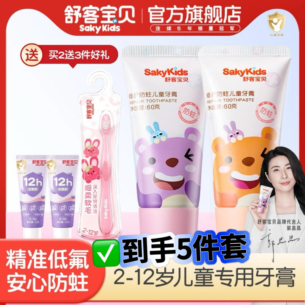 舒客宝贝儿童牙膏修护低氟防蛀2-6-12岁宝宝婴幼儿换牙期青少年 17.81元