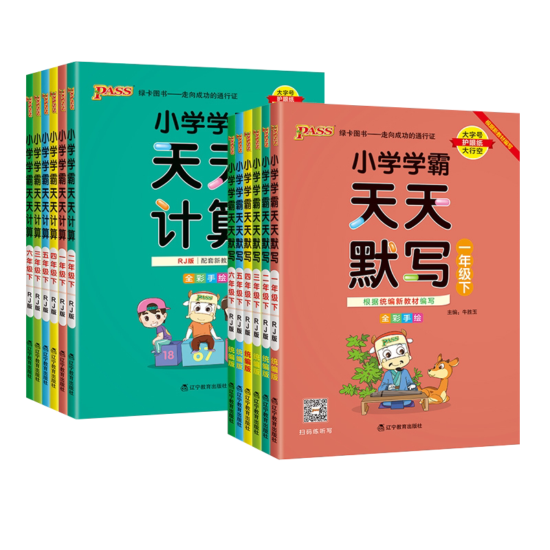 小学学霸天天默写一年级天天计算二年级三四五六年级下册人教版语文数学英语课时作业本同步训练习册口算天天练能手上册pass绿卡 10.8元