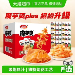 卫龙魔芋爽plus礼盒香辣酸辣麻酱三口味888g素肉零食辣条素毛肚
